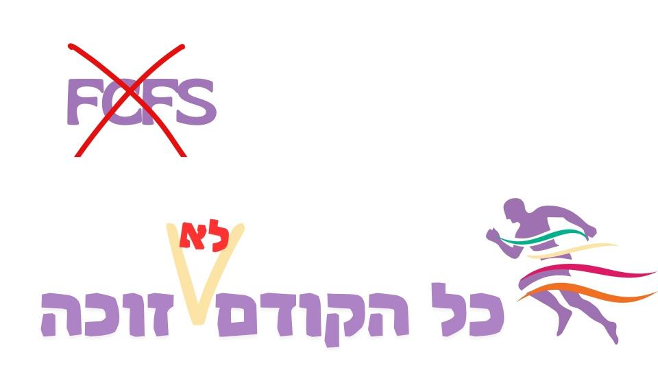 חלוקה שיוויונית נכונה ומוסרית של מזון מוצל - קרן פדנטים ספייר (1)