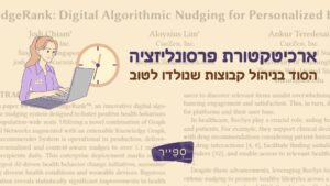 ניהול נכון של מתנדבים בעמותות סינוע - קרן פדנטים ספייר
