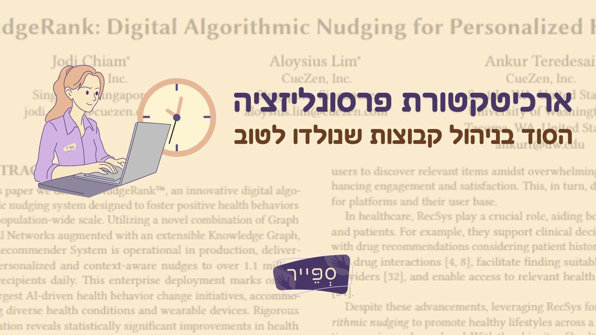 ניהול נכון של מתנדבים בעמותות סינוע - קרן פדנטים ספייר
